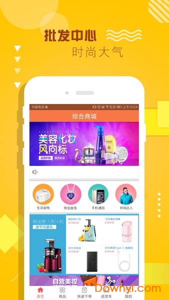 快马批发软件 v3.3.2.16 安卓版0