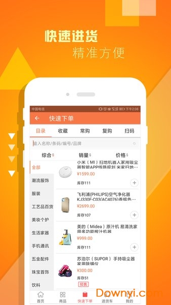 快马批发软件 v3.3.2.16 安卓版1