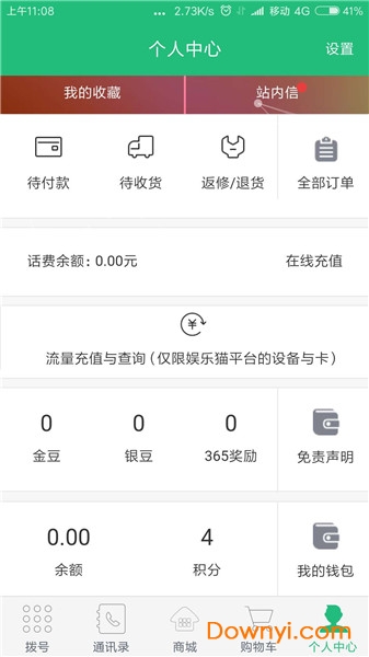 漫游wifi手机版 v3.1.1 安卓版0