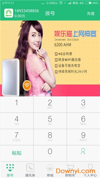 漫游wifi手机版 v3.1.1 安卓版1