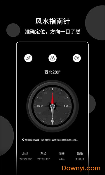 风水指南针手机版 风水指南针软件