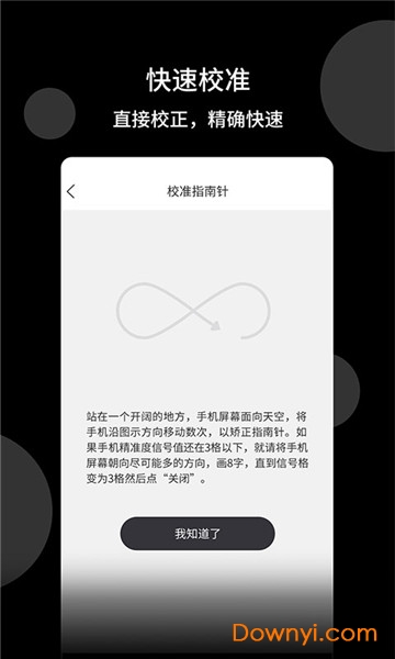 风水指南针手机版 v1.2.2 安卓版0