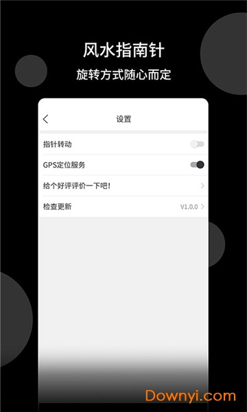 风水指南针手机版 v1.2.2 安卓版1
