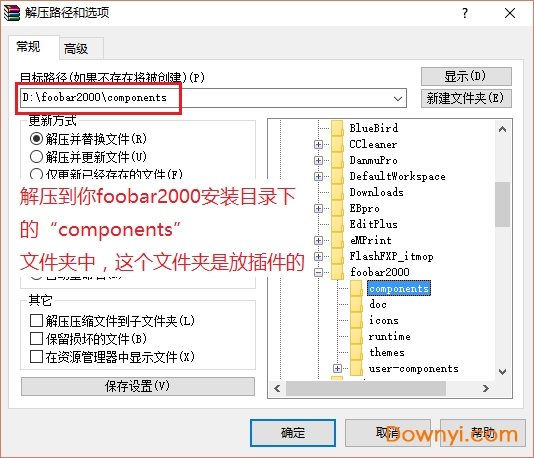 foobar2000ape插件安装步骤三