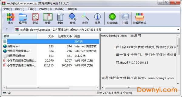 小学乘法口诀表打印版 0
