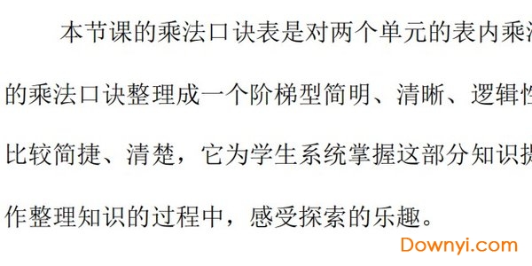 小学乘法口诀表