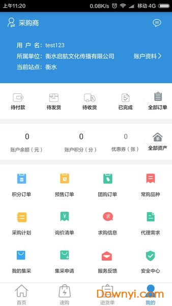 易批药手机版 v1.0.0 安卓版0