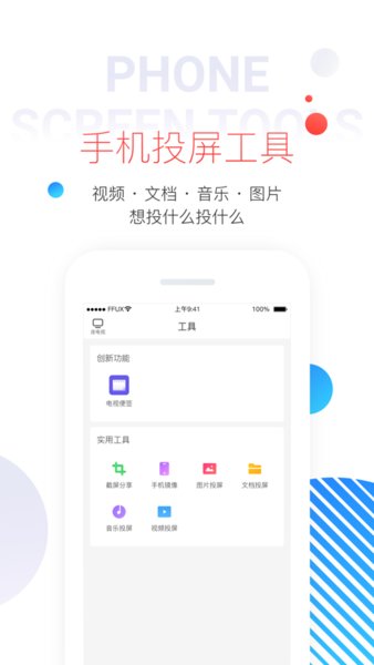 多屏互动电视版apk
