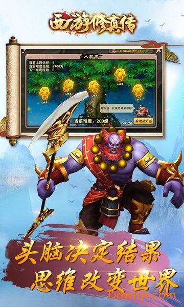 西游修真传游戏 v1.2.3 安卓版0