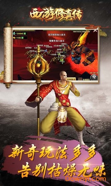 西游修真传游戏 v1.2.3 安卓版2