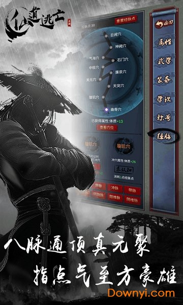 仙道逃亡小米客户端 v4.0.3 安卓最新版0