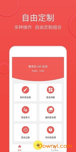 v5艺术签名软件 v1.8.7 安卓版0