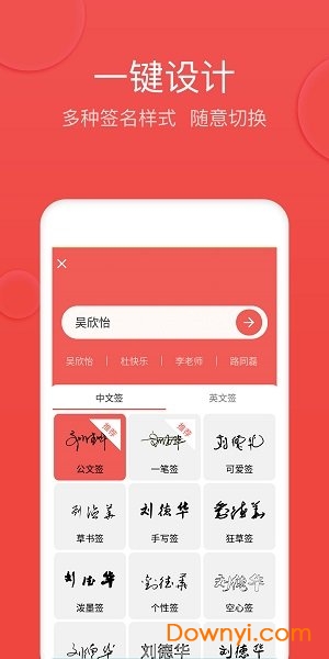 v5艺术签名app下载 v5艺术签名软件