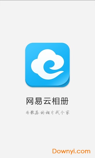 网易云相册软件