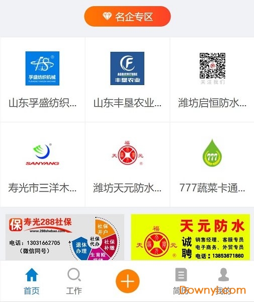 寿光人才网手机版 v4.0 安卓版2