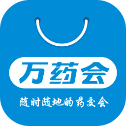 万药会手机客户端