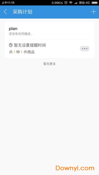 万药会手机客户端 v2.6.1 安卓版1