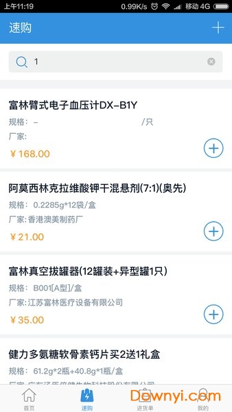 万药会手机客户端