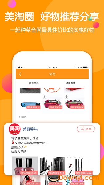 美淘特卖手机客户端 v7.6.3 安卓版2