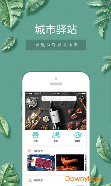 城市驿站app 城市驿站软件