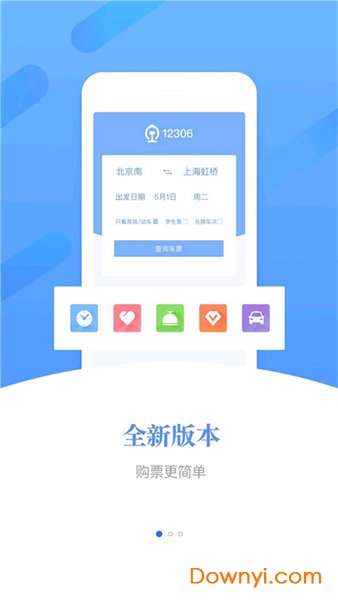 12306候补购票app