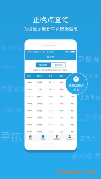 12306出行客户端 v2.0 安卓版1