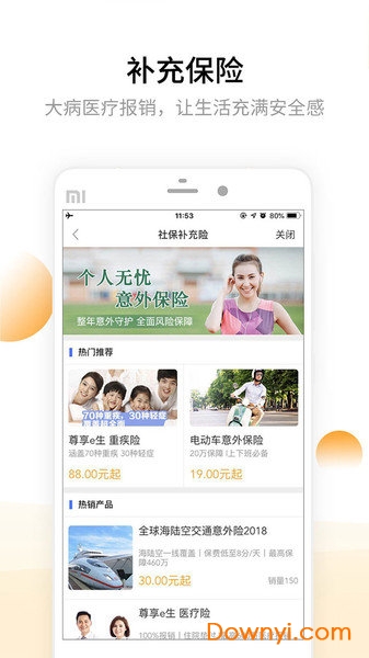 大众社保代缴软件