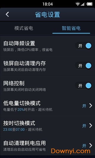 点心省电app(du battery saver) v4.3.0 官方安卓版2