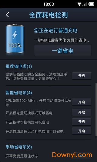 点心省电app(du battery saver) v4.3.0 官方安卓版0