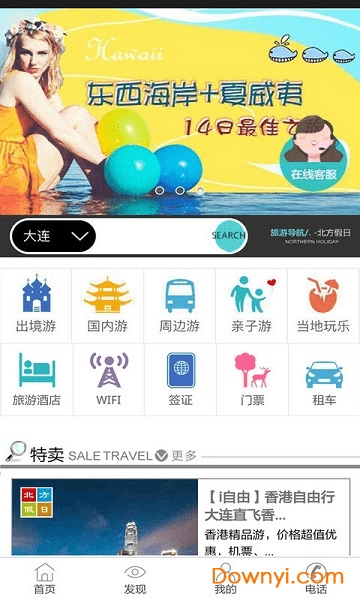 北方假日软件 v1.2.2 安卓版1