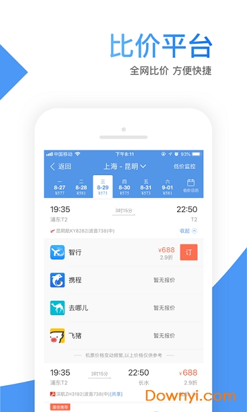 智行机票软件 v9.9.5 安卓版1