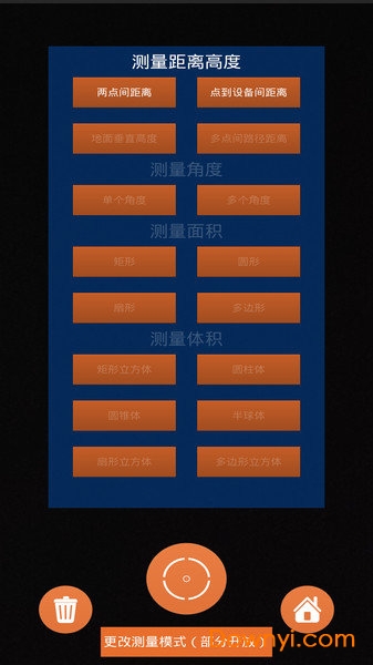 ar测距仪app下载 ar测距仪手机版