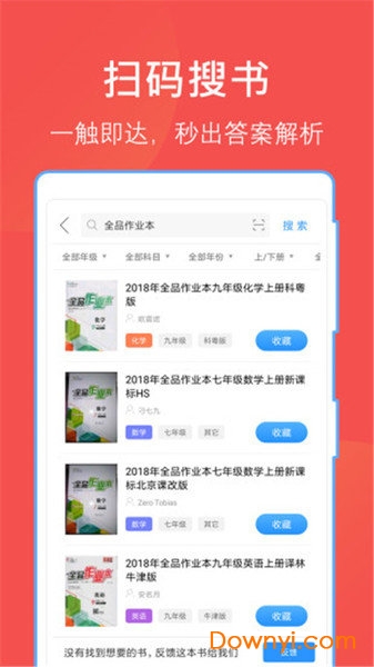 互动作业在线软件 v2.1.0907 安卓版1
