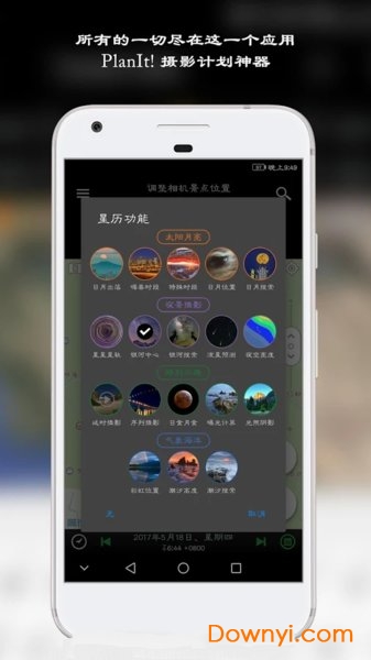 planit巧摄专业版修改版 v9.7 安卓版 3