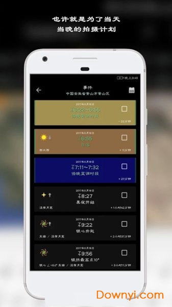 planit巧摄专业版修改版 v9.7 安卓版 4