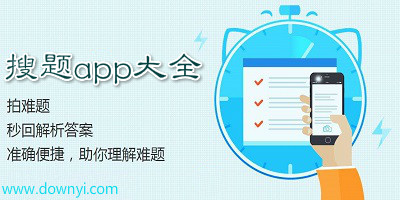 搜题app