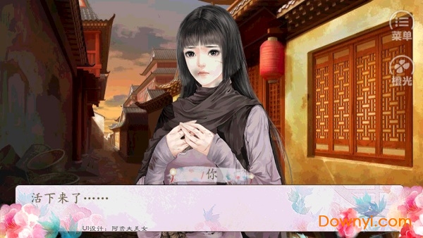 橙光游戏深宫孽修改版 v3.1 安卓金手指版1