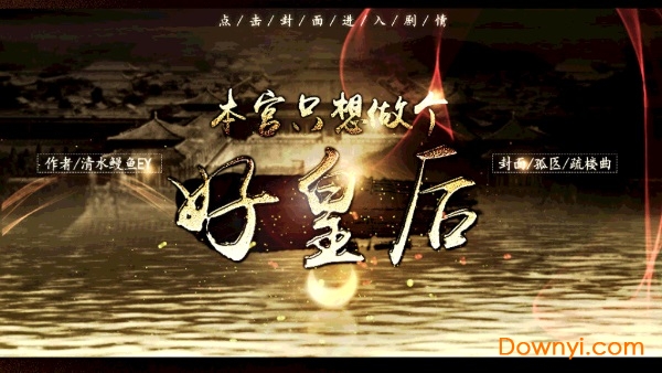 本宫只想做个好皇后无限鲜花版