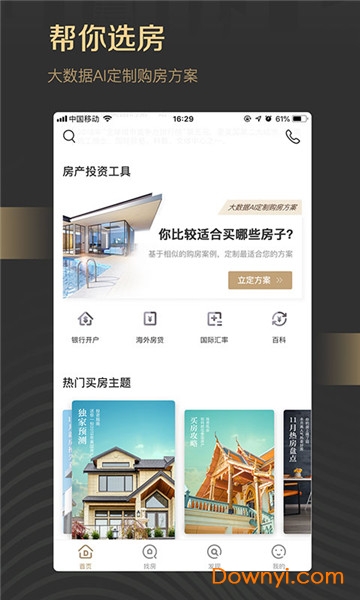 深圳得居 v1.0.0 安卓版0