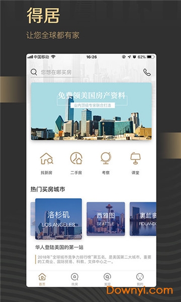 深圳得居 得居app