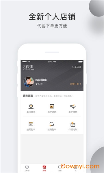 皇包车司导端 v5.6.0 安卓版1