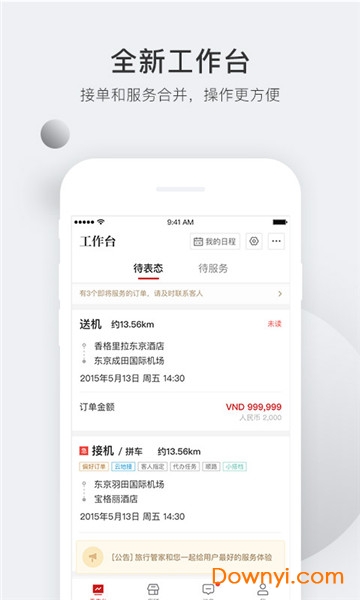 皇包车司导端 v5.6.0 安卓版2