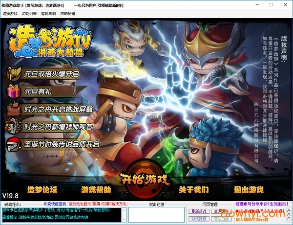 造梦西游4残霞修改器