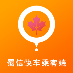 蜀信快车手机版