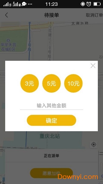 蜀信快车手机版 v1.3.7 安卓版0