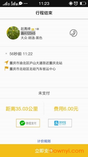 蜀信快车手机版