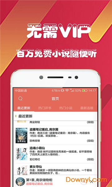 热门听书大全手机版 v1.9 安卓版0