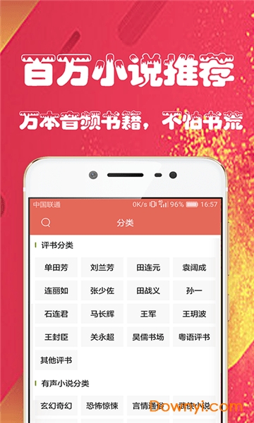 热门听书大全手机版 v1.9 安卓版1