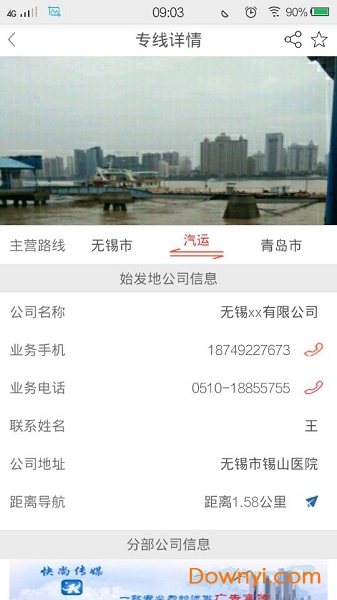 快车通软件 v1.2.0 安卓版1