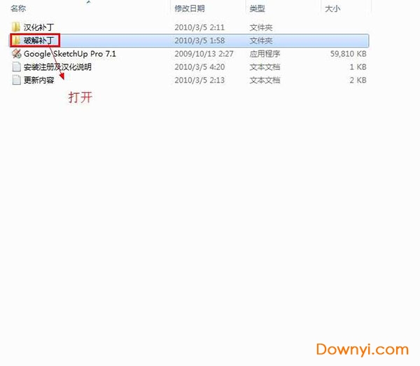 草图大师7.0中文版
